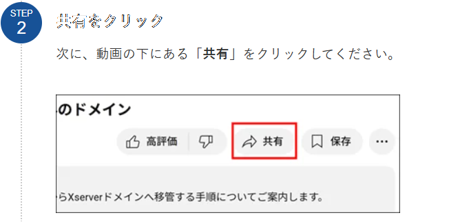 共有をクリック。
