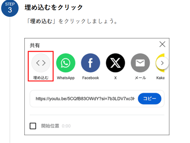 埋め込むをクリックしてください。