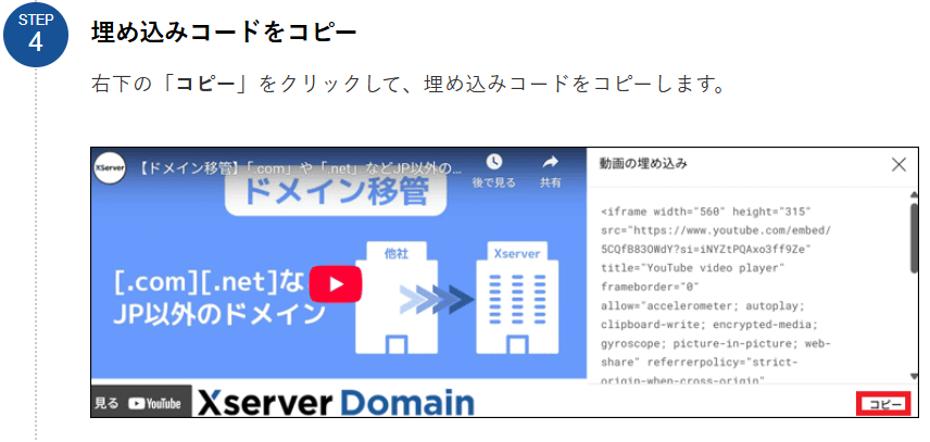 埋め込みコードをコピー。