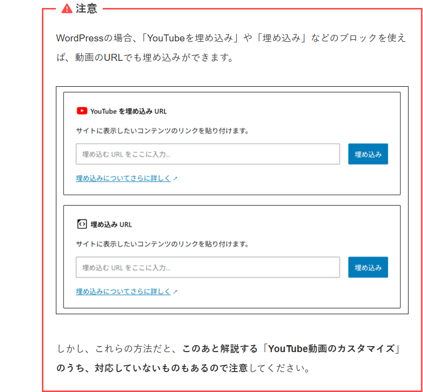 ワードプレスの場合の注意点