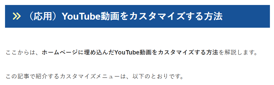 　（応用）　YouTube動画をカスタマイズする方法