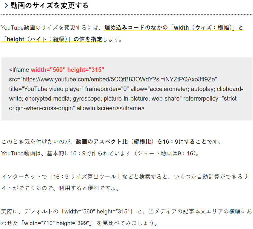 動画のサイズを変更する 