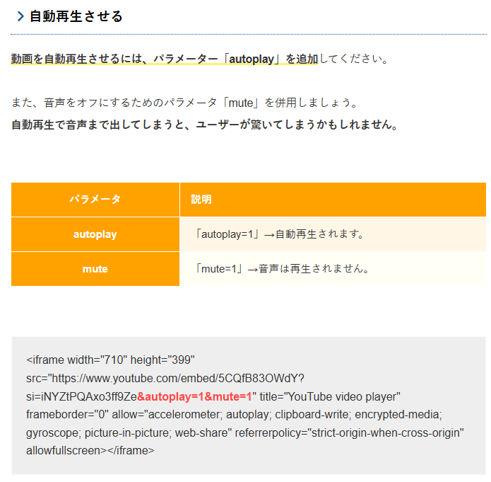 自動再生させる 
