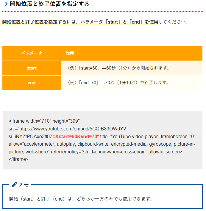 開始位置と終了位置を指定する 