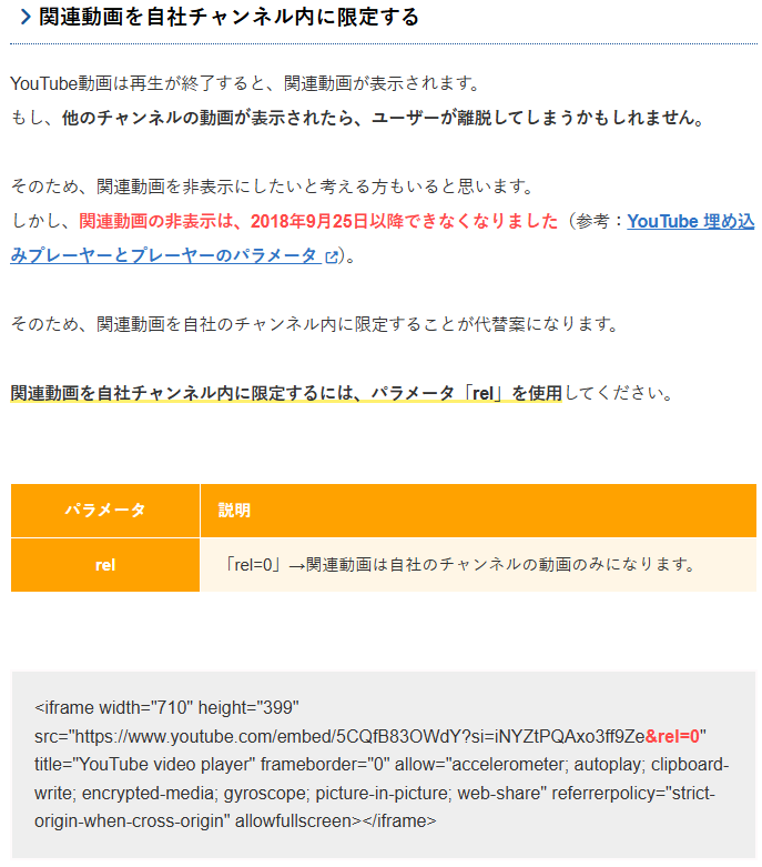 関連動画を自社チャンネル内に限定する 