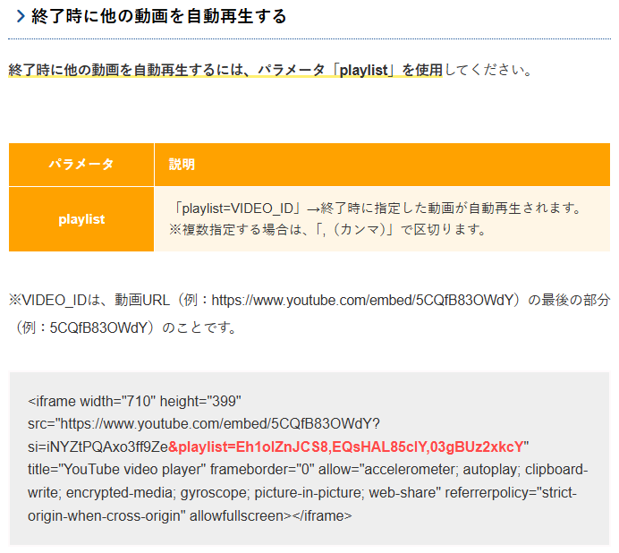 終了時に他の動画を自動再生する 