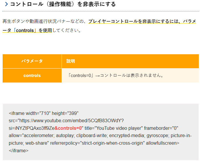 コントロール（操作機能）を非表示にする 