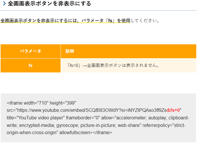 全画面表示ボタンを非表示にする 