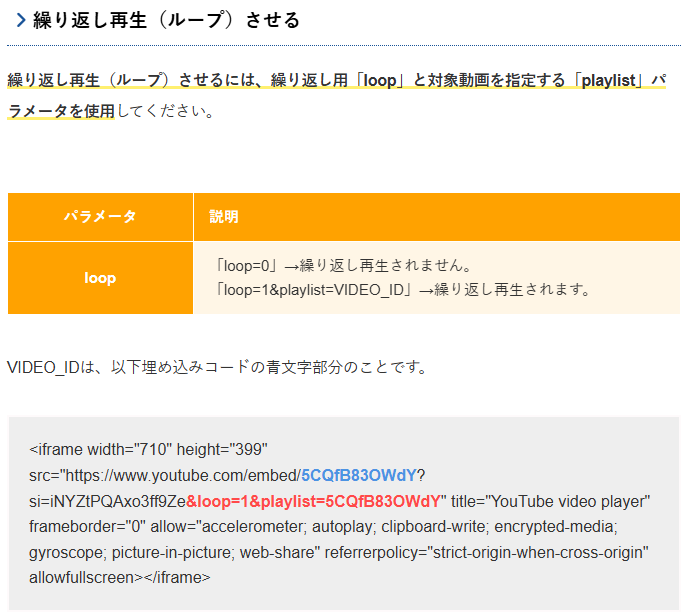 繰り返し再生させる（ループ）させる 