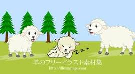 リラックスひつじ 